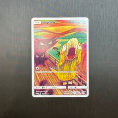 コダック：ムンク展×ポケモンカードゲーム PROMO SM-Pプロモカード 286