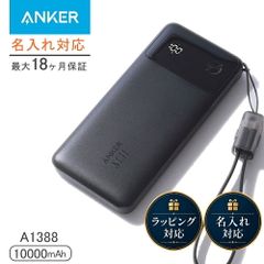 正規品 アンカー 大容量 モバイルバッテリー 10000mAh Anker 急速モバイルバッテリー 大容量 コード付き A1388 Power Bank 22.5W アンカー パワーバンク バッテリー 急速充電 優秀