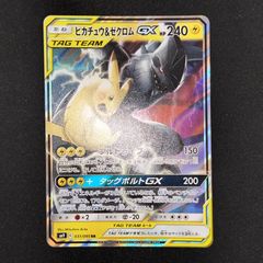 状態S ピカチュウ＆ゼクロムGX SM9 031/095 RR サン＆ムーン拡張パック