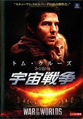 【中古】 宇宙戦争 2005年 [レンタル落ち] [DVD] PDCP111158