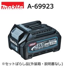 신품 미사용 ばらし品外箱なし マキタ 純正 40Vmax リチウムイオンバッテリー 2.5Ah BL4025 A-69923 ※セットばらし品 外装箱・説明書なし 신품 미사용 品 正規品 充電器別売