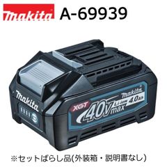 数量限定 マキタ 純正 40Vmax リチウムイオンバッテリー 4.0Ah BL4040 A-69939 ※セットばらし品 外装箱・説明書なし 신품 미사용 品 正規品 充電器別売