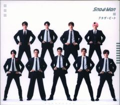 Snow Man 通常盤初回プレス ブラザービート