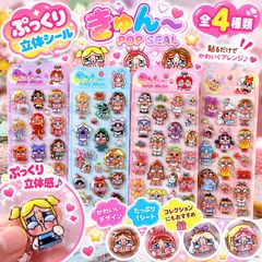 ぷっくり立体シール きゅん～ POP SEAL 泣き顔 キャラクターシール 3Dシール 全4種類 かわいい おもしろ シール交換 コレクション シール帳 デコ 女の子 子供 プレゼント
