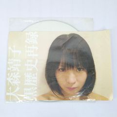 大森靖子 黒歴史再録 CD-R 管理Y - メルカリ