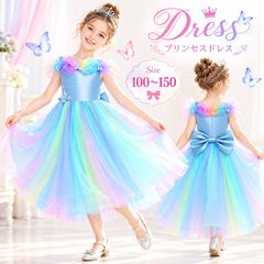 【即納】 子供ドレス プリンセスドレス キッズドレス 女の子 蝶々 バタフライ レインボーカラー パステルカラー チュール ワンピース 発表会 結婚式 ピアノ 七五三 誕生日 ハロウィン 仮装 コスプレ 100 110 120 130 140 150