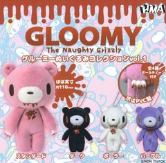 グルーミーぬいぐるみコレクション VOL1 全4種 ガチャ