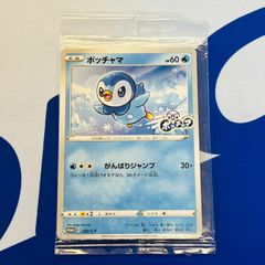 ポッチャマ　未開封　プロモ
