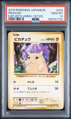 【PSA10】 ポケモンカード ピカチュウ PIKACHU 033/087 CP6 1ED 20th Anniversary 1st Edition