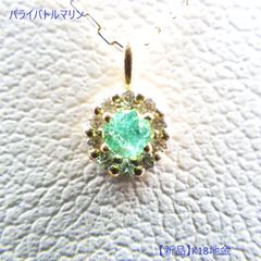 【新品】　ペンダントネックレス　K18YG　パライバトルマリン　ダイヤモンド　ペンダントネックレス　0.04ct
