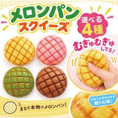 4種展開｜メロンパンスクイーズ T-4582702763101 かおりつき ふわふわ もちもち メロンパン パン スクイーズ 玩具 おもちゃ かわいい 食品サンプル ストレス解消 コレクション ネット入り 紙タグ付き MB2310