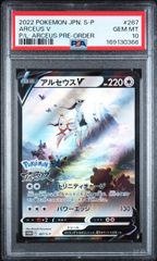 PSA10＞ アルセウスV プロモ【ポケモンLEGENDSアルセウス早期購入特典