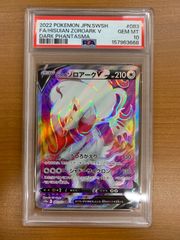 PSA10 ムウマージex SR 097/080 ポケカ ポケモン ポケモンカード