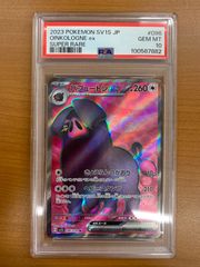 PSA10 ムウマージex SR 097/080 ポケカ ポケモン ポケモンカード