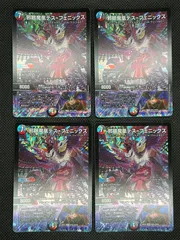 デュエルマスターズ 邪眼魔凰デスフェニックス 26EX2 SPR3/SPR5 4枚