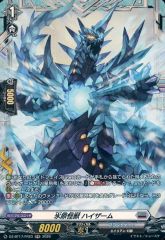 【中古】ヴァンガード DZ-BT17/FR23[FR]：氷原怪獣 ハイザーム