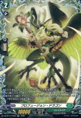 【中古】ヴァンガード DZ-BT17/FR39[FR]：プロフュージョン・ドラゴン