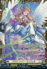 【中古】ヴァンガード DZ-BT17/FR26[FR]：フラワーレイン・エンジェル