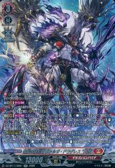【中古】ヴァンガード DZ-BT17/SR01[SR]：無双の羅刹竜 ヴァルガ・ドラグレス “天醒”
