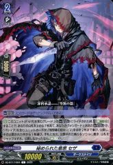 【中古】ヴァンガード DZ-BT17/084[C]：秘められた意思 セザ
