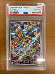 PSA10 ロトム SV9a 074/063 AR ポケカ ポケモンカード ポケモン