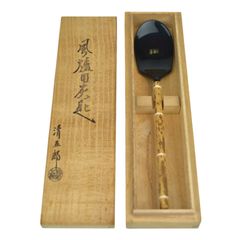 茶道具 木村清五郎 風炉用灰匙 炭道具 金属工芸 骨董品