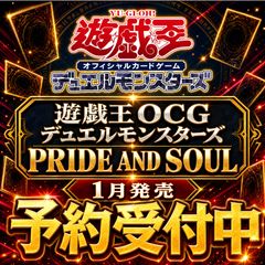 【1月発売 予約】 遊戯王 PRIDE AND SOUL BOX ｜シュリンク付きBOX