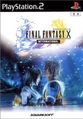 ファイナルファンタジーXインターナショナル