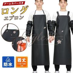 防水エプロン 業務エプロン メンズ レディース かぶるだけ 防水 撥水 油汚れ防 水産加工 食品工場 キッチン作業用 ワークエプロン アームカバー付き 男性用 大人 無地 業務用 ロング 首掛け 男女兼用 飲食店 ユニフォーム 洗い場 