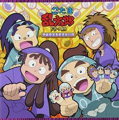 (CD)忍たま乱太郎 ドラマCD 学級委員長委員会の段／(ドラマCD)