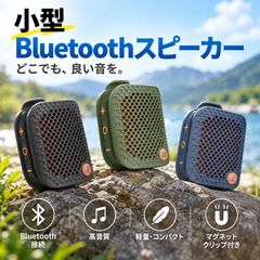 Bluetoothスピーカー 防水 スピーカー Bluetooth 5.3 ブルートゥース ポータブルスピーカー ワイヤレス 屋外 アウトドア ビーチ 防塵 高音質 軽量 小型 お風呂 車内 最大12時間再生 重量約80g