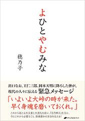 よひとやむみな／穂乃子