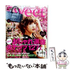 【中古】 sweet スウィート 2012年11月号 / 宝島社 / 宝島社