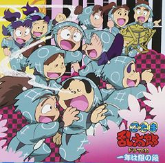 (CD)忍たま乱太郎 ドラマCD 一年は組の段／(アニメCD)