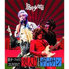  【Blu-ray】筋肉少女帯 / 筋少・フル尺2LIVES!!「突入!」&「ザ・サン」(Blu-ray Disc) (YZBT-12001)