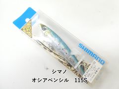 シマノ オシアペンシル　115S (04-9410390048)