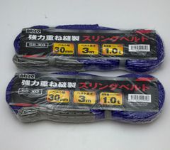 【新品・未使用】HEIZO 強力重ね縫製 スリングベルト 2個セットSB-303