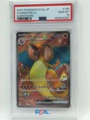 PSA10 リザードンex SR 185/165 ポケモンカード151