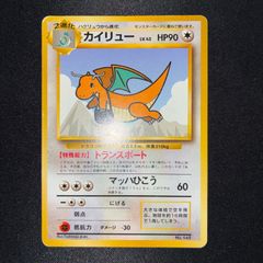 状態B カイリュー 旧裏 プロモ ANA ジェットでゲットだ！Wチャンス