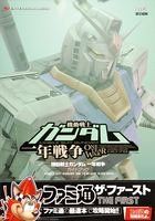 機動戦士ガンダム 一年戦争 ガイドブック