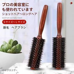 ロールブラシ ヘアブラシ くし 豚毛  カールブラシ ブローブラシ ヘア ブラシ ヘアセット