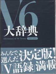 V6 通常盤初回プレス Very6 BEST