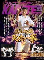 フルコンタクトKARATEマガジン: 本当に当てる実戦空手の専門誌 (vol.127) フルコンタクトKARATEマガジン(中古)