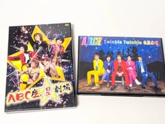 A.B.C-Z DVD 2点セット Twinkle Twinkle/ABC座 星（スター）劇場 初回限定盤