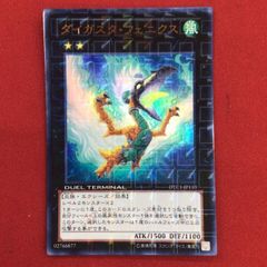 B139) ダイガスタ・エメラル 遊戯王 DTC2/シークレット - メルカリ