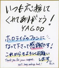 【中古】紙製品 谷郷元昭＆友人A 複製色紙 「バーチャルYouTuber ホロライブ」 ホロライブ公式ファンクラブ早期会員継続特典