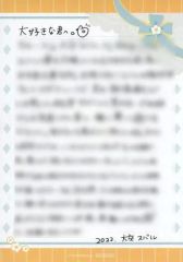 【中古】紙製品 大空スバル 大空スバルからの複製手書きお手紙 「バーチャルYouTuber ホロライブ 大空スバル 活動4周年記念 活動4周年記念フルセット」 購入特典