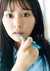 【中古】女性アイドル写真集 ≪その他アイドル≫ 付録付)齊藤なぎさ写真集 なぎさ