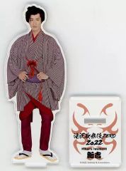 【中古】アクリルスタンド・アクリルパネル [台紙付き] 岩本照(新吉) アクリルスタンド 「滝沢歌舞伎 ZERO 2022」