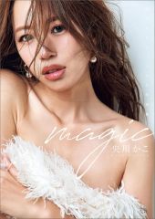 【中古】女性アイドル写真集 央川かこファースト写真集 magic